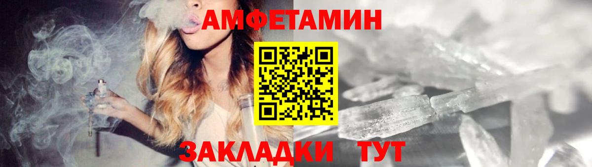 Ачинск  Amphetamine VHQ  АМФЕТАМИН  Вход с VPN 