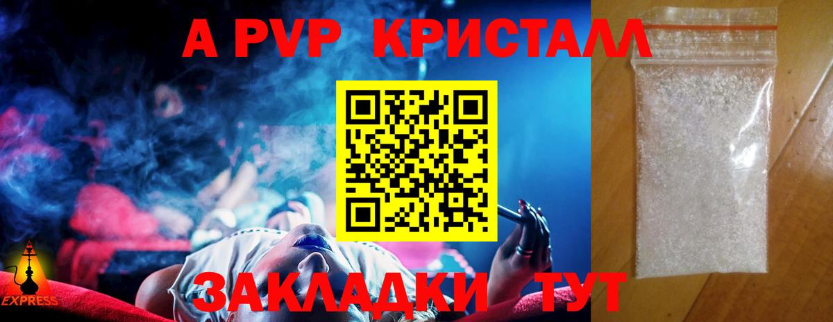 Alpha PVP Crystall  цена   Ачинск  Alpha PVP СК  Вход с VPN  А ПВП 