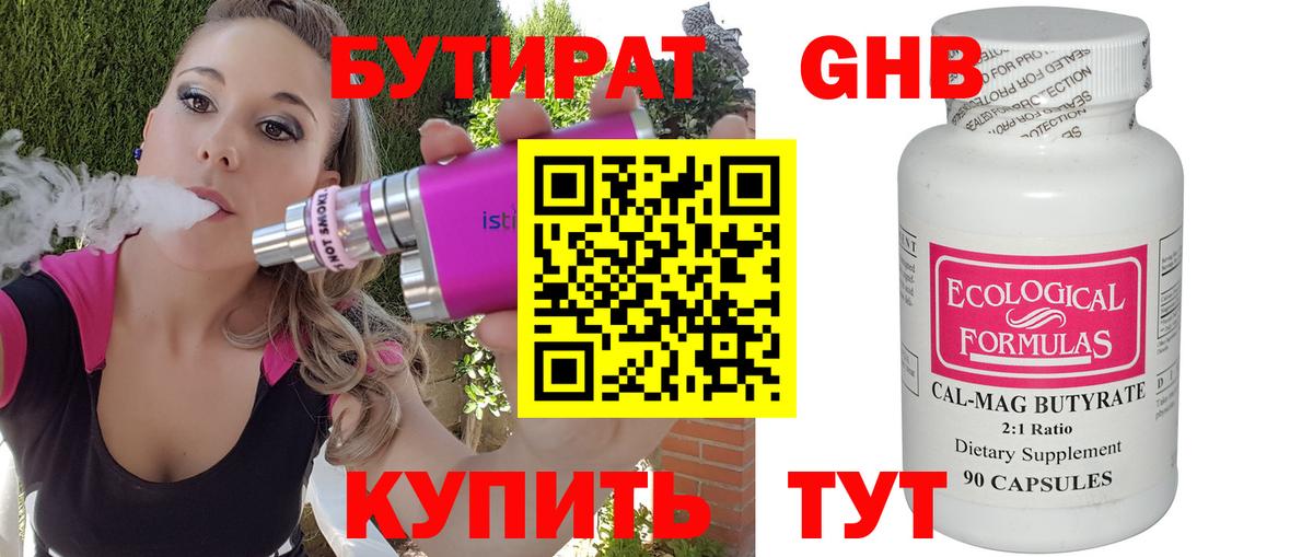 БУТИРАТ 99%  Вход с VPN  Ачинск 