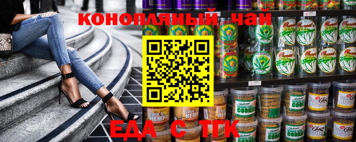 Печенье с ТГК марихуана Ачинск