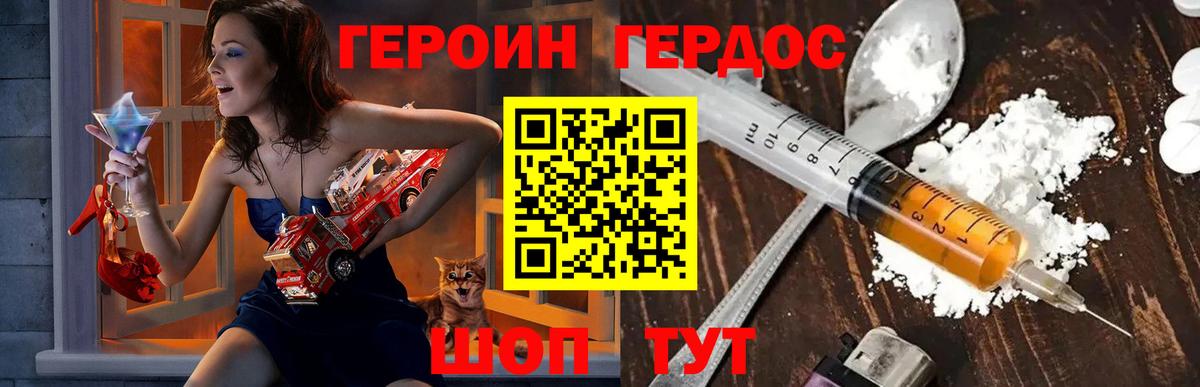 Героин VHQ  Вход с VPN  Ачинск 
