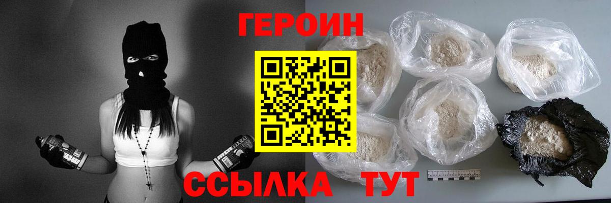 Героин VHQ Ачинск