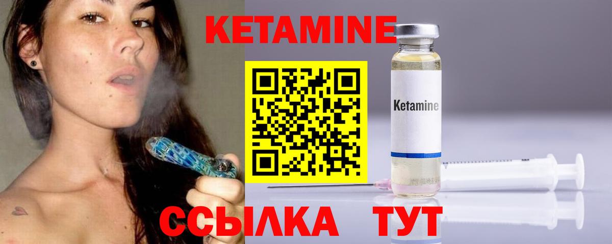 Ачинск  КЕТАМИН VHQ  Вход с VPN 