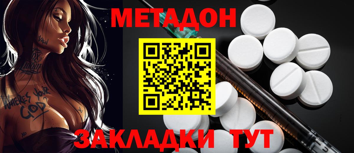 Ачинск  МЕТАДОН methadone  Вход с VPN 