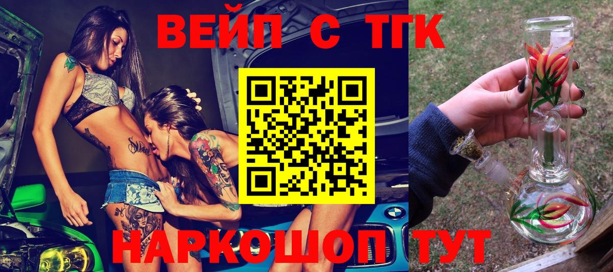 ТГК Wax  Дистиллят ТГК вейп  Вход с VPN  Ачинск 
