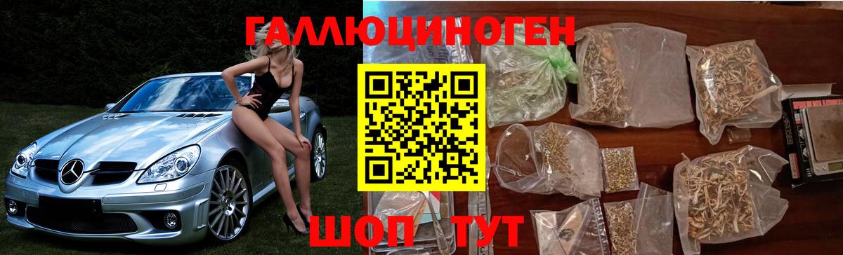 Галлюциногенные грибы Magic Shrooms Ачинск